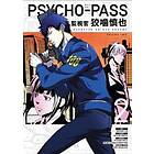 Natsuo Sai: Psycho-pass: Inspector Shinya Kogami Volume 2