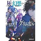 Grimgar of Fantasy and Ash (Light Novel) Vol. 7