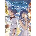 The Tunnel to Summer, the Exit of Goodbyes: Ultramarine (Manga) Vol. 3