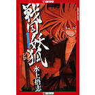 Sengoku Youko, Volume 1