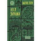Lesya Ukrainka. Selected works