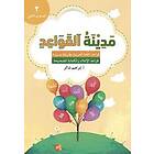 Medinat AL-Qawaid 2
