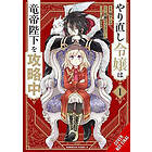 The Do-Over Damsel Conquers the Dragon Emperor, Vol. 1