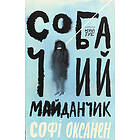 Sobachyj majdanchyk