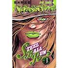 Steel Ball Run jp (1)