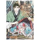 Tohru Himuka: The Eccentric Doctor of the Moon Flower Kingdom Vol. 4