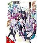 The Asterisk War, Vol. 17 (light novel)