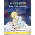 जम के सोना, छोटे भेड़िये Sleep Tight, Little Wolf (हिन्दी अंग्रे&#