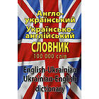 Englesk-ukrainsk ukrainsk-engelsk ordbok: 100 000 ord