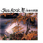 Various Artists Jazz Rock Various Vinyl