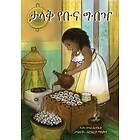 The Big Buna Bash (Amharic Edition)