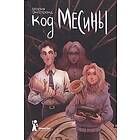 Kod Mesiny