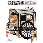 : Yokai Manga 1 Parade of Monstrous Creatures