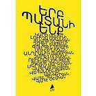 När Vi Var Unga (Armeniska)