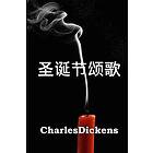 A Christmas Carol (Mandarin)