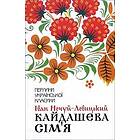 Kajdasheva s?m’ja: pov?st? (Perlini ukrains'koi klasiki)