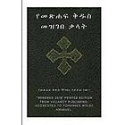 Ethiopian Bible Society's Amharic Holy Bible Dictionary