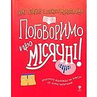 Pogovorimo pro mіsjachnі!
