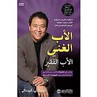 Rich Dad Poor Dad (Arabiska)