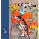 Kotarana M'rmorana
