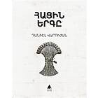 Brödets Sång (Armeniska)