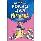 Matilda (bulgariska)