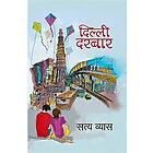 Dilli Durbar (Hindi)
