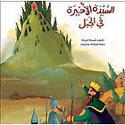 Den sista kvinnan på berget