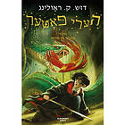 Harry Potter un di kamer fun soydes (inbunden, yid)