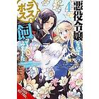 I'm the Villainess, So I'm Taming the Final Boss, Vol. 4 (manga)