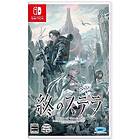 Stella of The End (Switch)