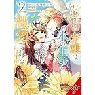 The Small-Animallike Lady Is Adored by the Ice Prince, Vol. 2 (manga)