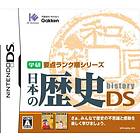 Nippon no Rekishi DS (DS)