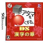 Shikakui Atama wo Maruku Suru: DS Kanji no Shou (DS)