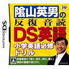 Kageyama Hideo no Hanpuku Ondoku DS Eigo (DS)