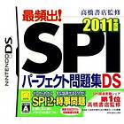 Takahashi Shoten Kanshuu: Saihinshutsu! SPI Perfect Mondaishuu DS 2012 Nen. (DS)