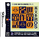 Eibun Ta Doku DS - Sekai No Meisaku Douwa (JPN) (DS)