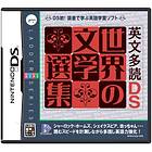 Eibun Ta Doku DS - Sekai no Bungaku Senshuu (JPN) (DS)