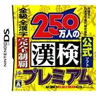 250 Banjin no KanKen Premium - Zenkyuu Zen-Kanji Kanzen Seiha (JPN) (DS)