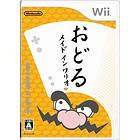 Odoru Made in Wario (JPN) (Wii)