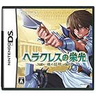 Hercules no Eikou: Tamashii no Shoumei (JPN) (DS)