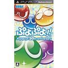 Puyo Puyo!! 20th Anniversary (JPN) (PSP)