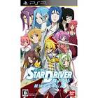 Star Driver: Kagayaki no Takuto - Ginga Bishounen Densetsu (JPN) (PSP)