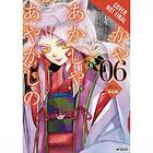 Of the Red, the Light, and the Ayakashi, Vol. 6