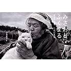 Miyoko Ihara Misao the Big Mama and Fukumaru the Cat