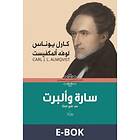 Sameh Publishing Det går an (arabiska) (E-bok)