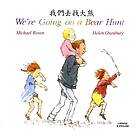 We're Going on a Bear Hunt in Chinese and English