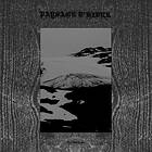 Paysage D'hiver: Das Gletschertor / Das Schwa... (Vinyl)