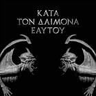 Rotting Christ: Kata ton diamona eaytoy 2013 CD