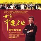Hong Kong Chinese Orchestra: Award Winners Co... CD